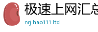 天天彩澳门天天彩今晚即7777788888精准新奥马会传